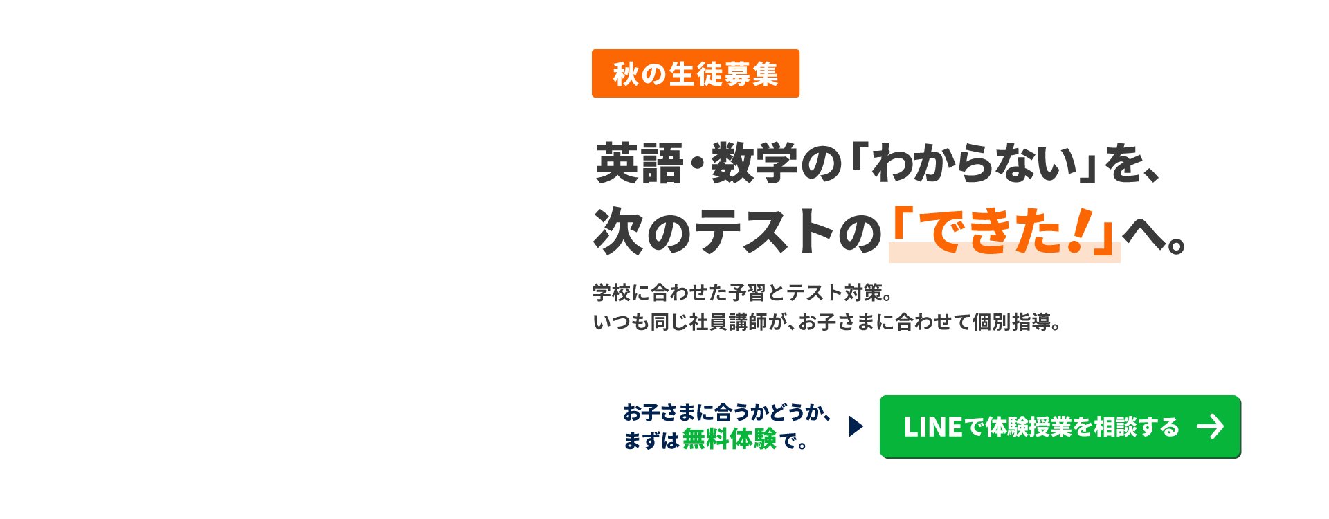 新学期スタート！最初のテストで、「差をつけられる側」から「差をつける側」へ。