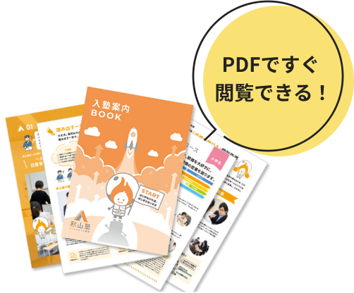 教室見学・体験入塾のご案内