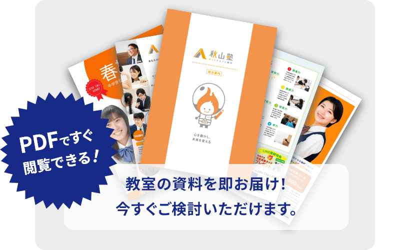 教室の資料がPDFですぐ閲覧できる！