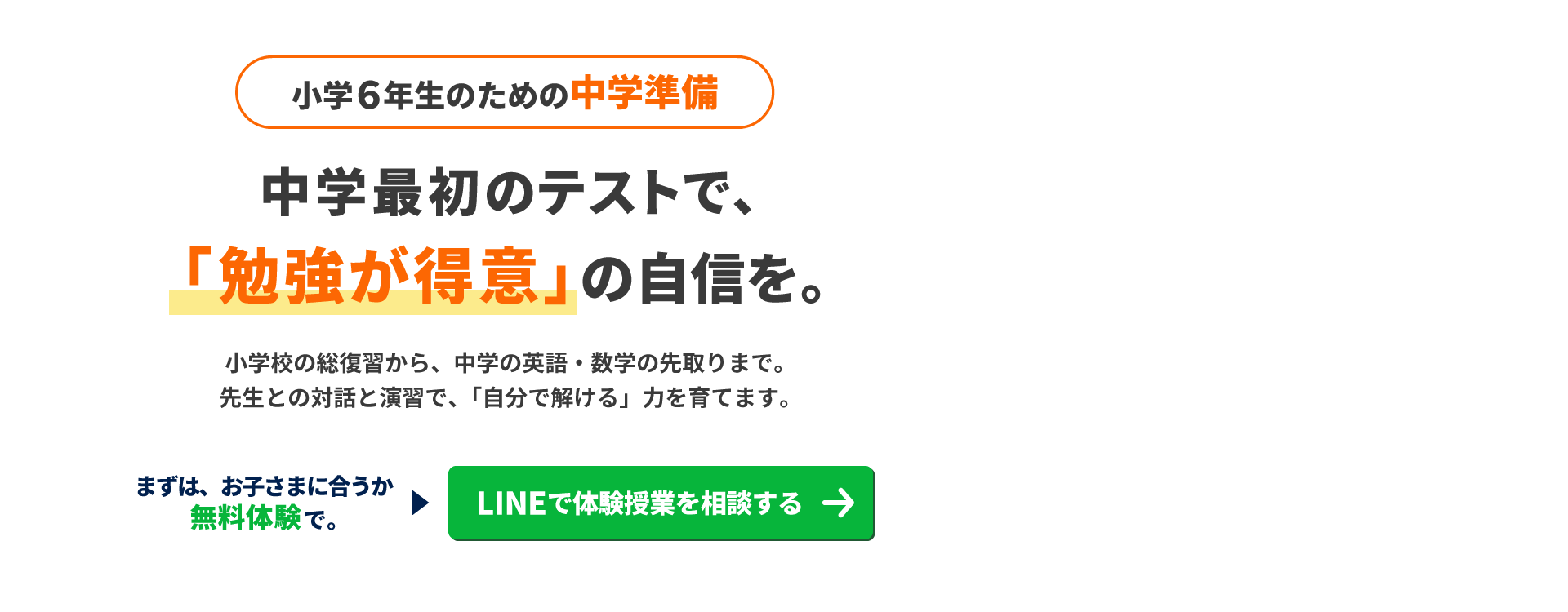 新学期スタート！最初のテストで、「差をつけられる側」から「差をつける側」へ。