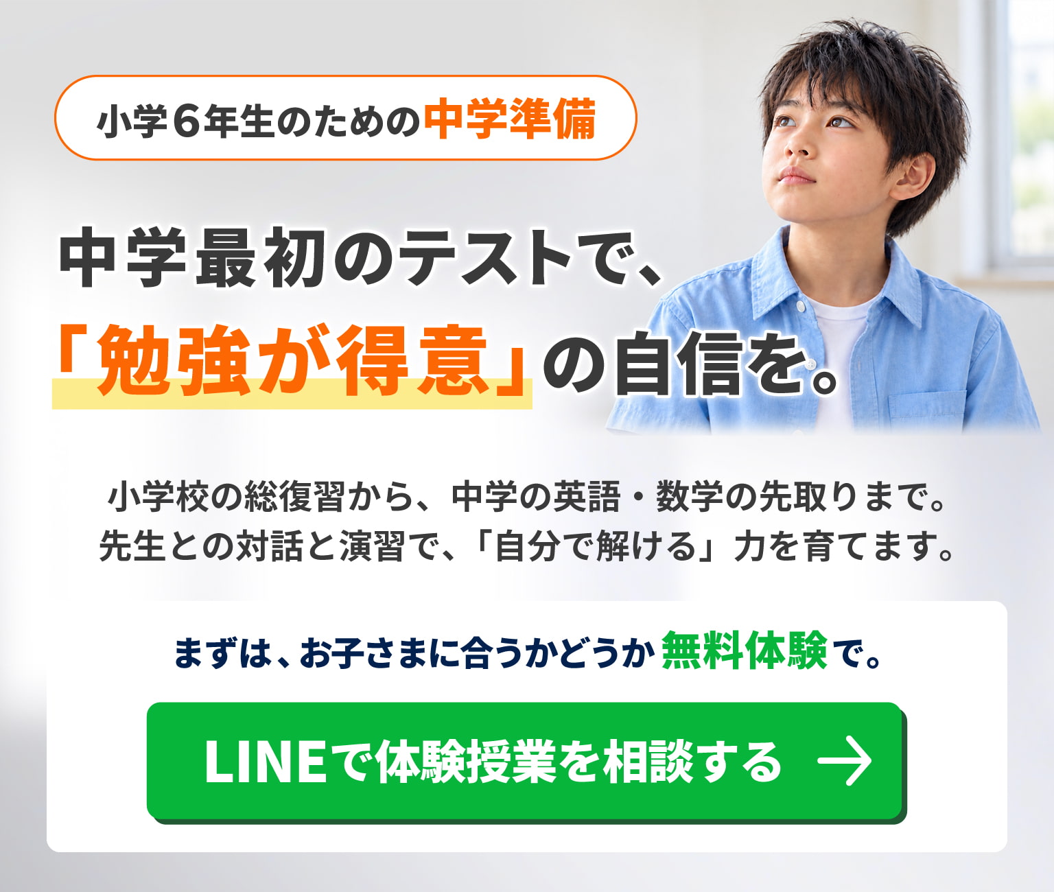 新学期スタート！最初のテストで、「差をつけられる側」から「差をつける側」へ。