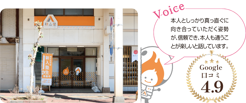 上越　高田校