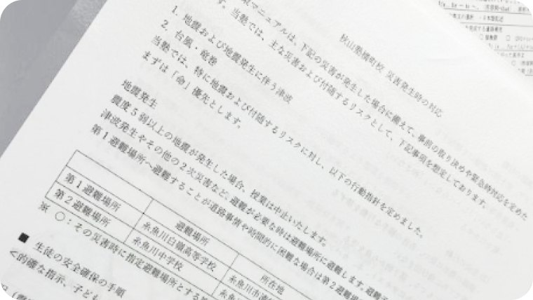 災害時対応マニュアルの整備