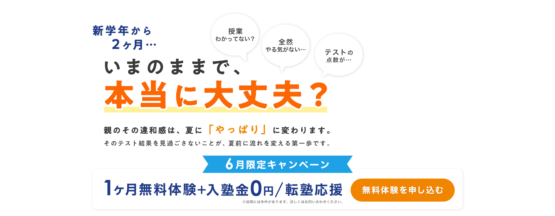 新学期スタート!最初のテストで、「差をつけられる側」から「差をつける側」へ。