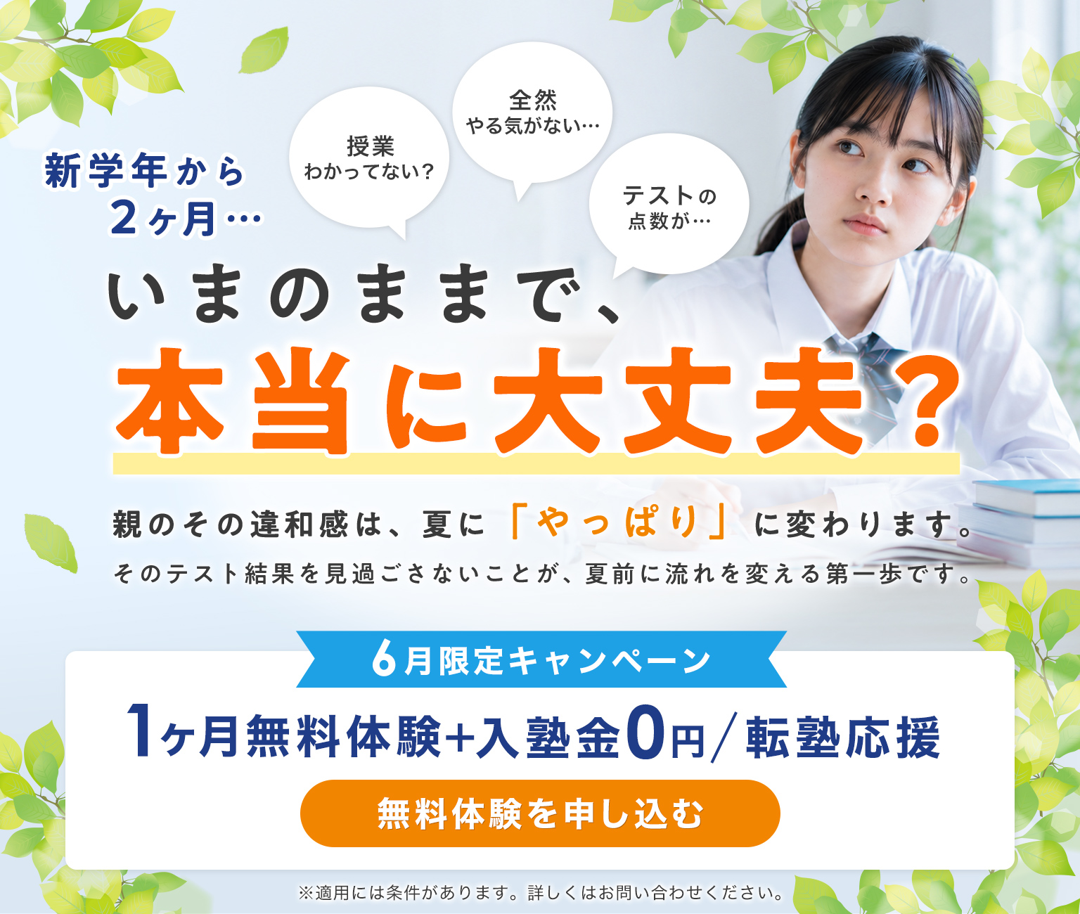 新学期スタート！最初のテストで、「差をつけられる側」から「差をつける側」へ。
