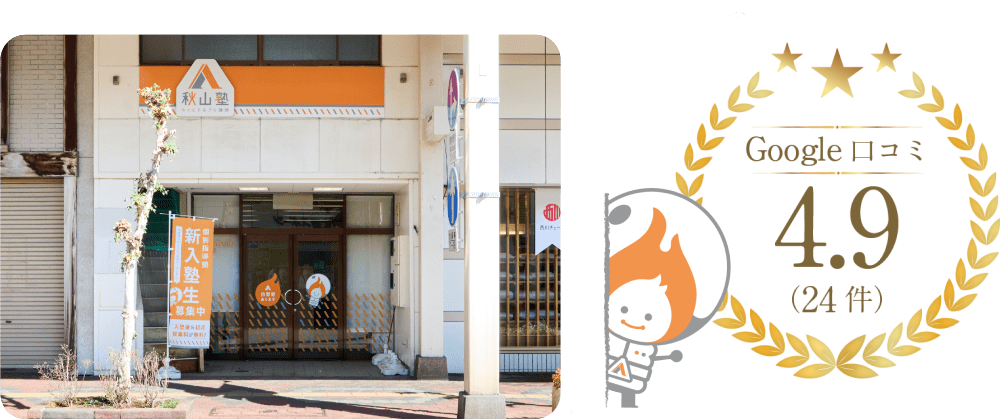 上越　高田校