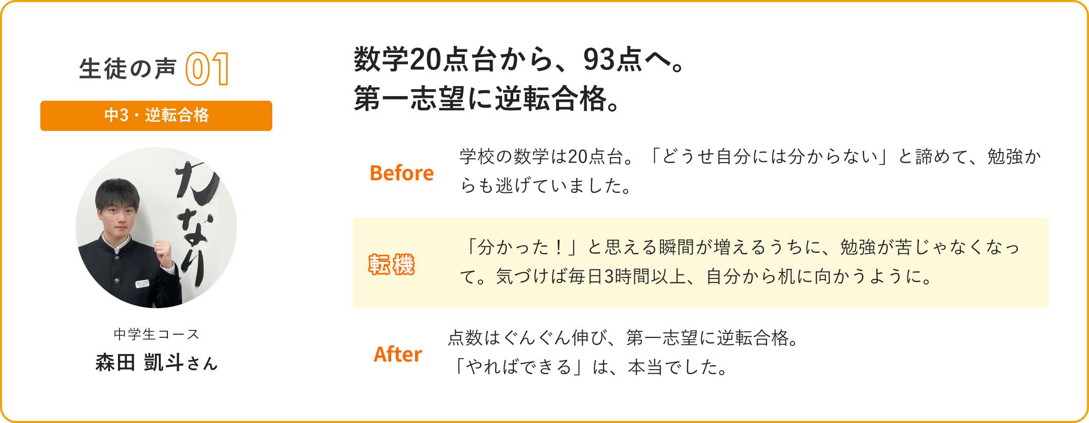 生徒の声01