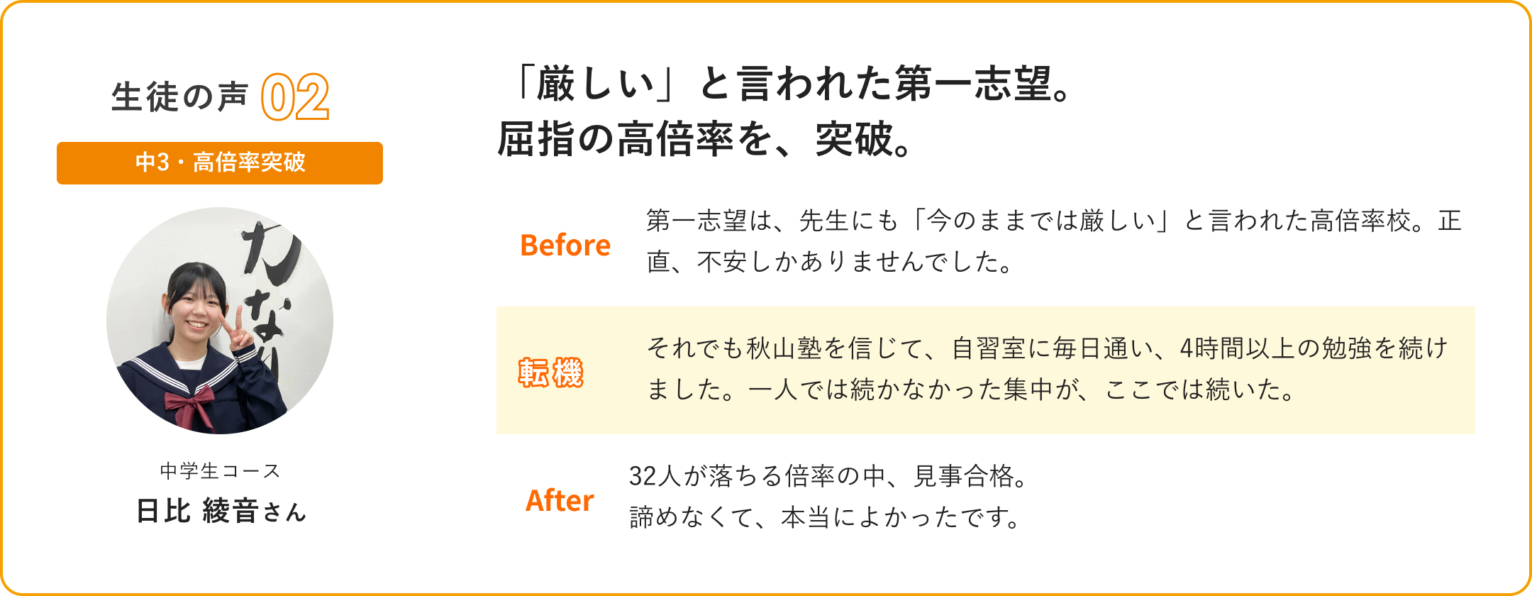 生徒の声02