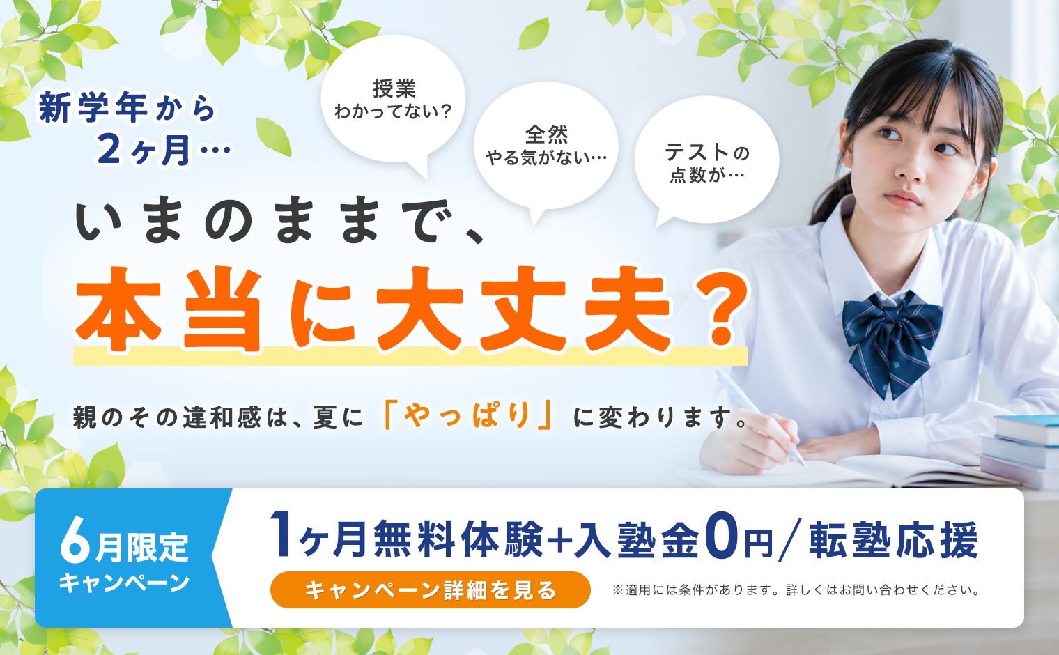 6月キャンペーン