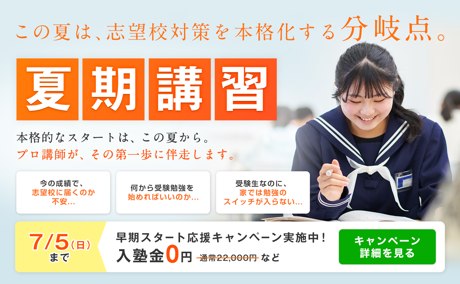 夏期講習