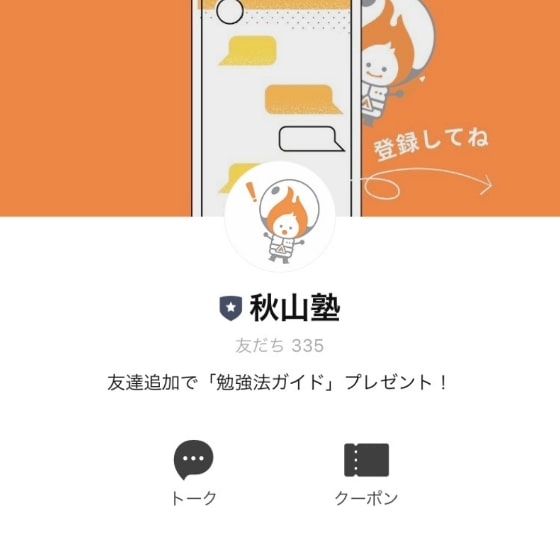 step01.LINEの友達追加