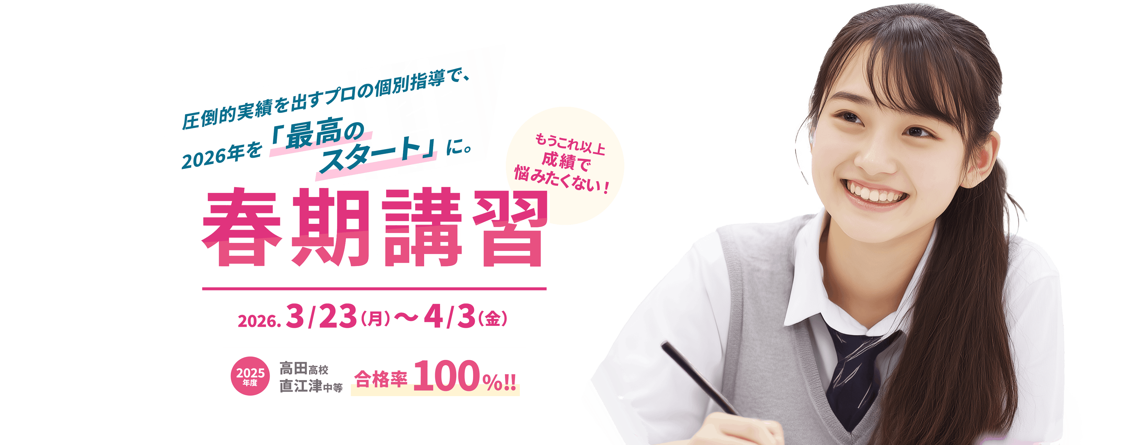 秋山塾の春期講習2026/3/23～2026/4/3