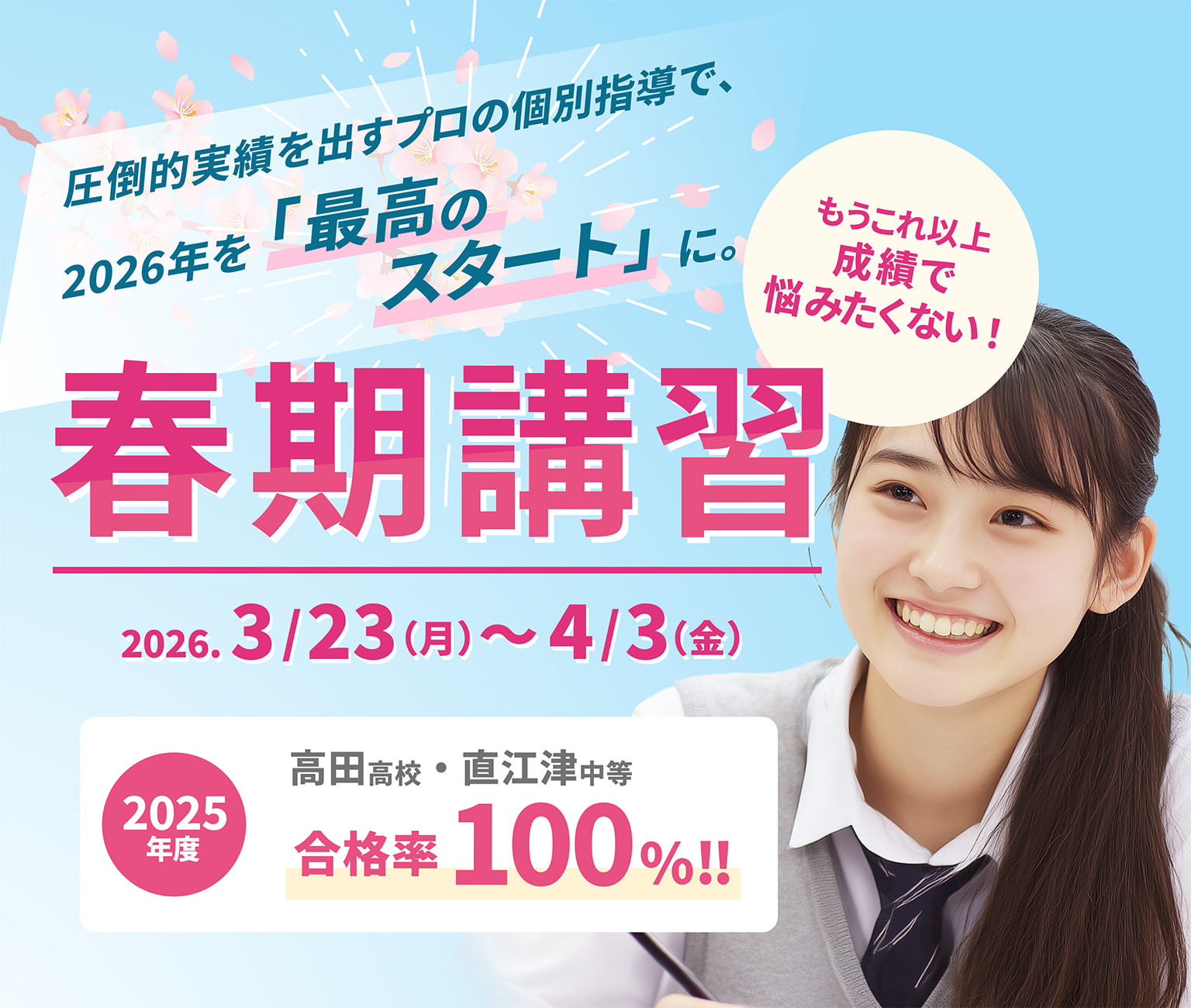 秋山塾の春期講習2026/3/23～2026/4/3