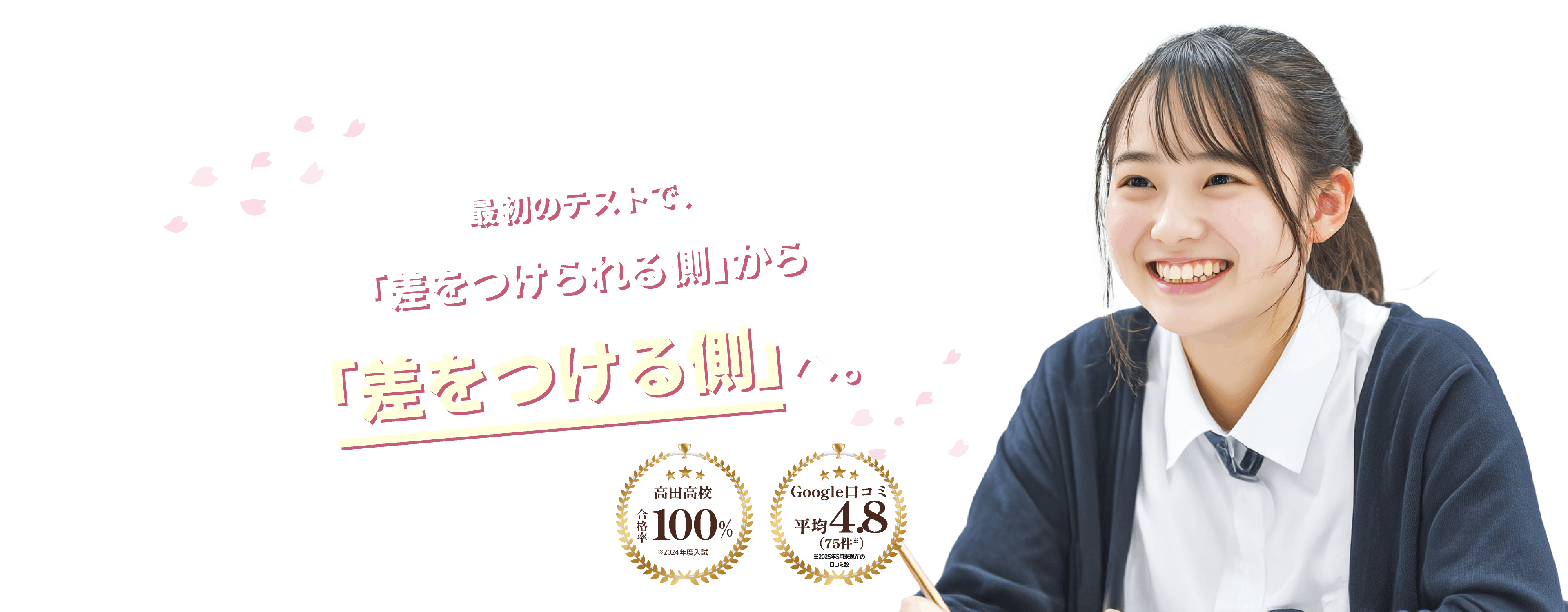 新学期スタート！最初のテストで、「差をつけられる側」から「差をつける側」へ。