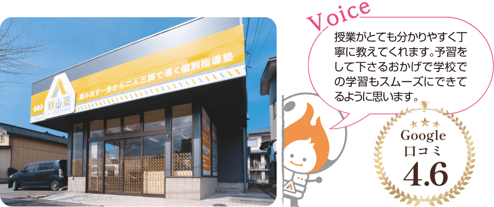 上越　直江津東校