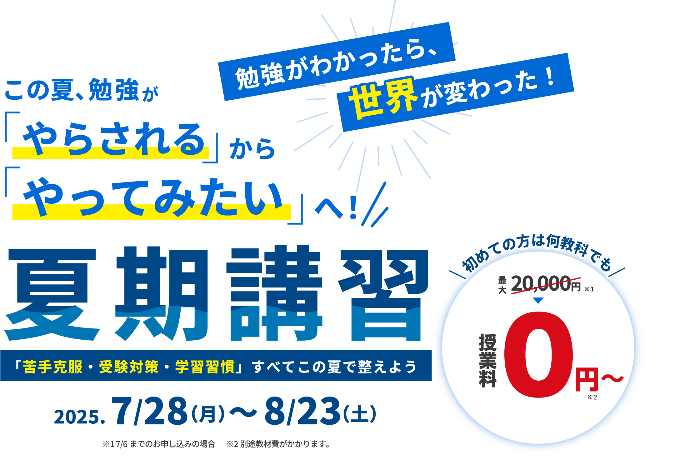 秋山塾の夏期講習2025/7/28~8/23
