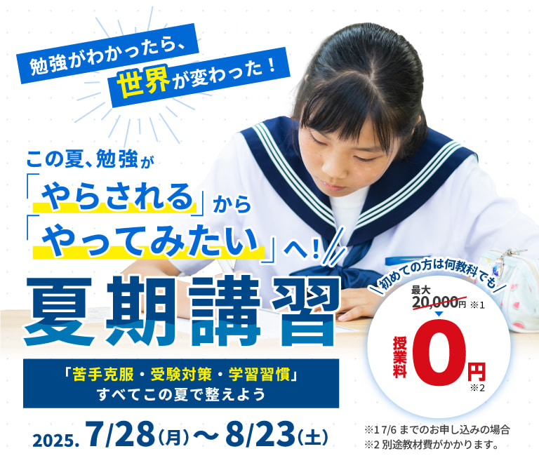 秋山塾の夏期講習2025/7/28~8/23