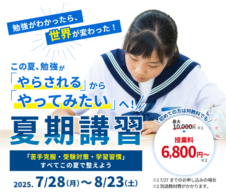 秋山塾の夏期講習2025/7/28～8/23