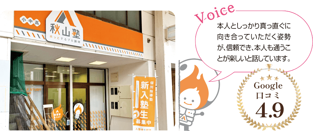 上越　高田校