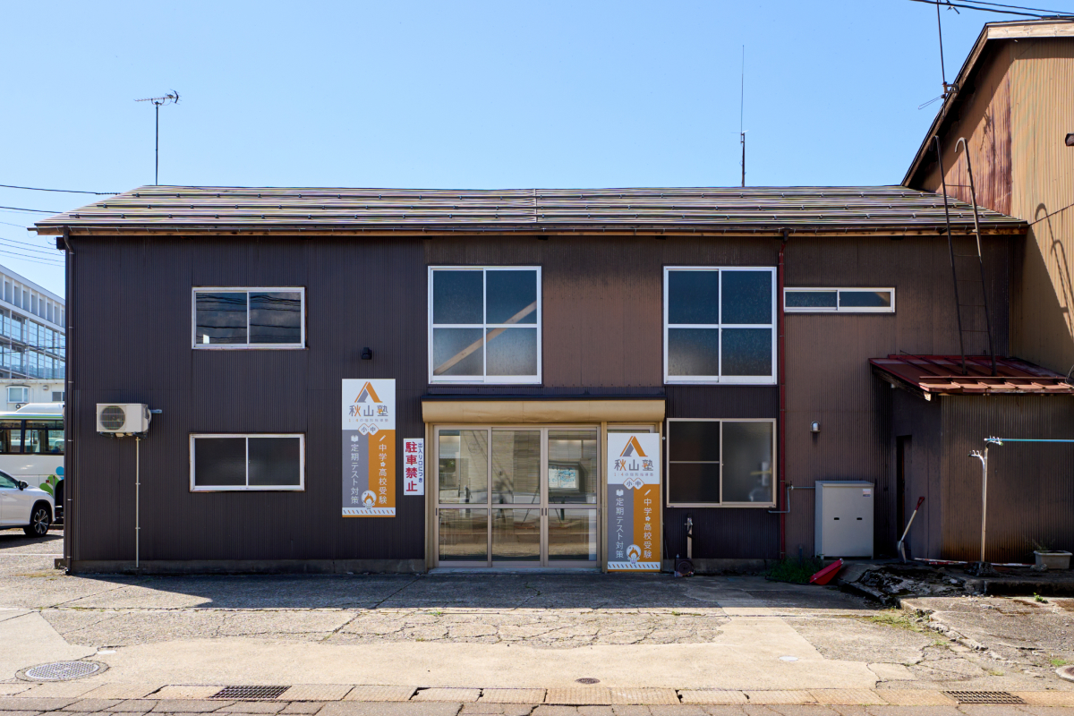 新井校