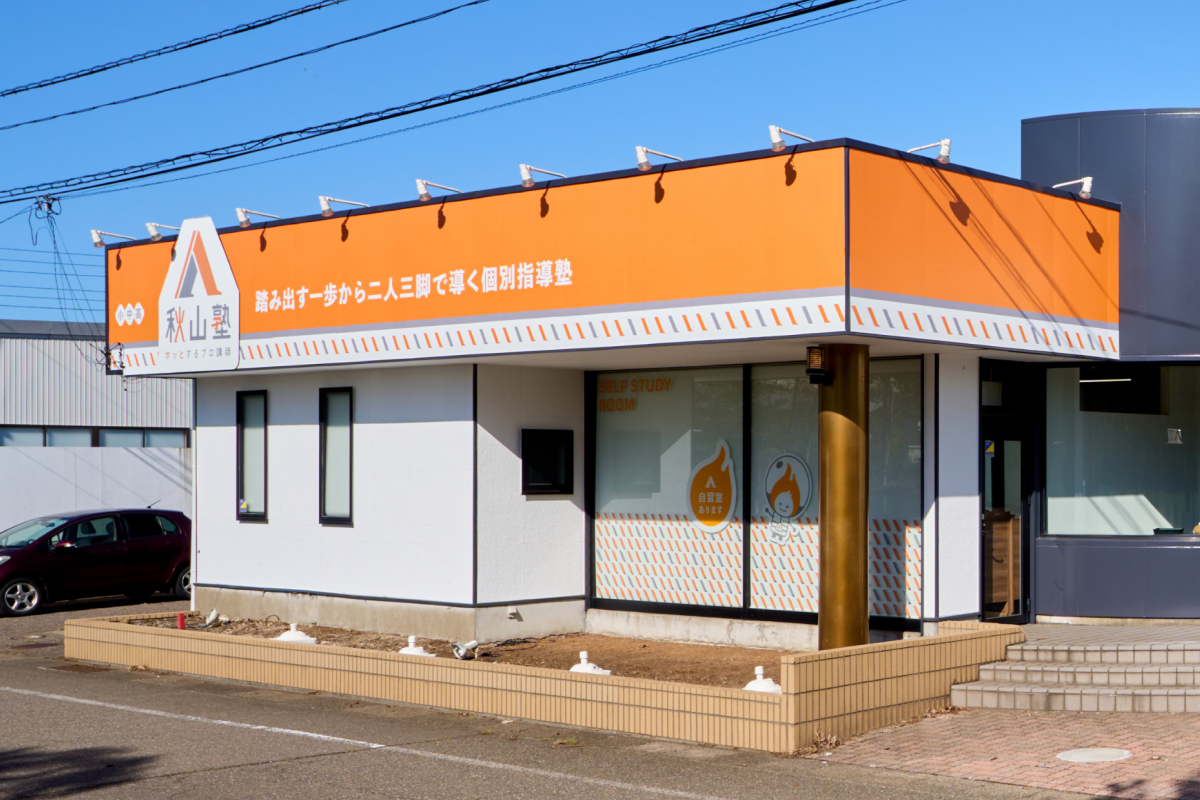 春日山校