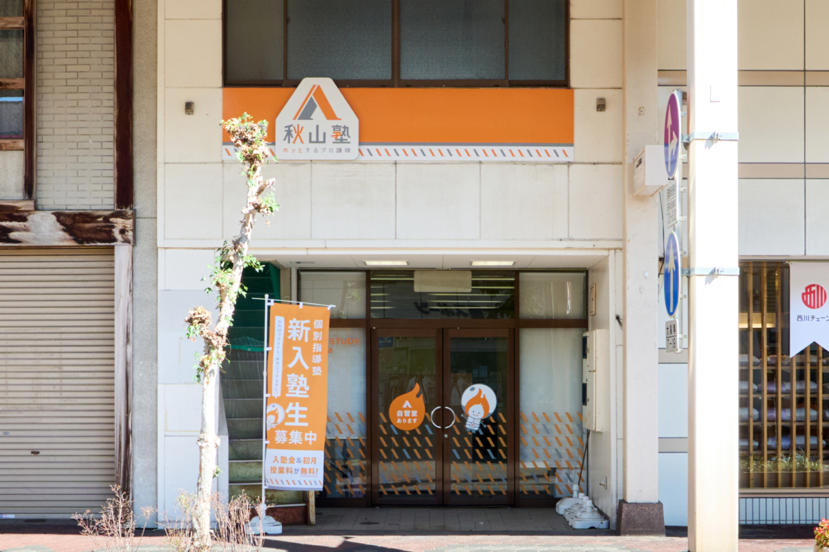 高田校